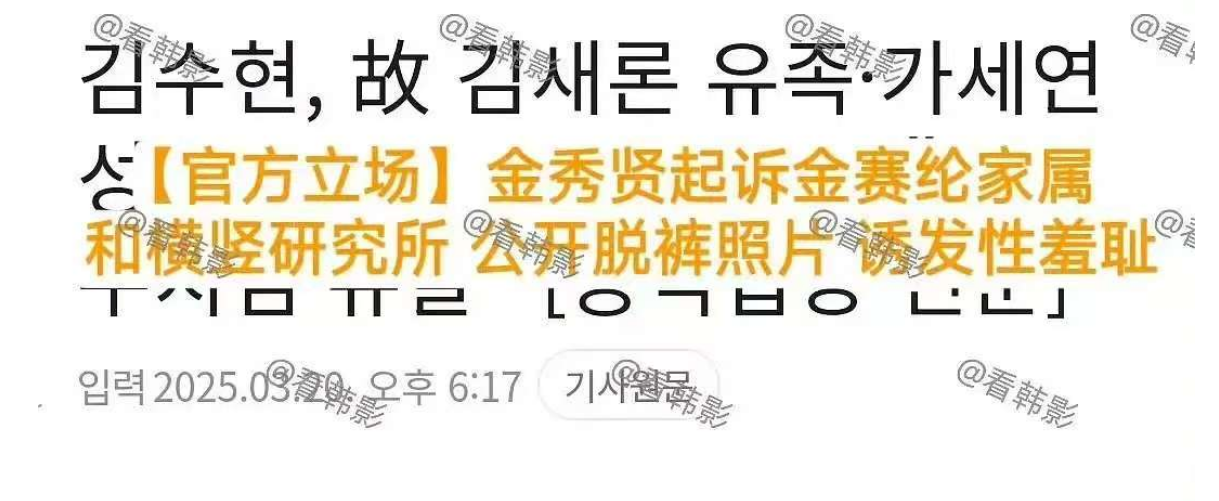 金秀贤告了金赛纶家人和研究社！说他们侵犯隐私，家人也回应了插图2