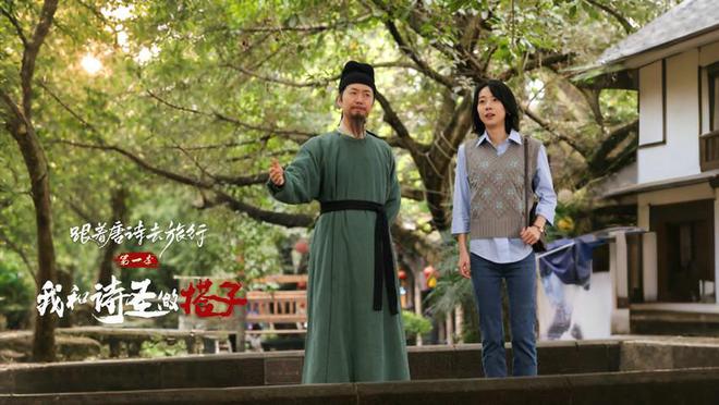 跟着唐诗去旅行第一季：我和诗圣一起玩，不一样的视角看中华文化美插图1