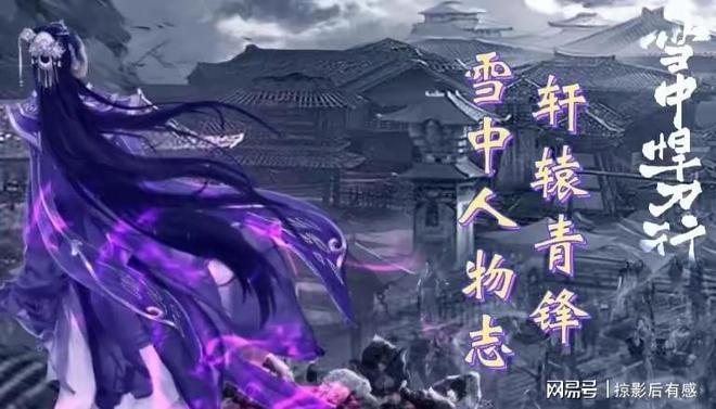 徐凤年的六个老婆里为啥没轩辕青锋？这事儿和轩辕敬城有啥关系？插图