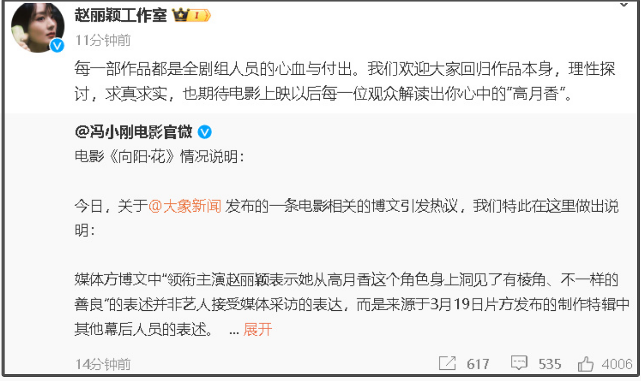 赵丽颖辟谣引争议， misunderstood新闻内容被吐槽没文化，网友直呼太会炒作插图