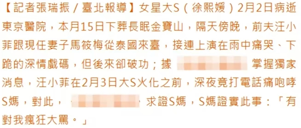 台媒 diss 汪小菲，说他骂S妈，夸具俊晔超深情，留在台湾陪亡妻插图1