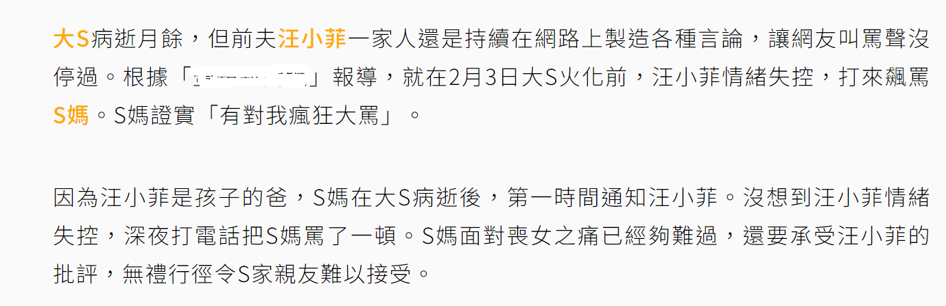 葛斯齐猛批S妈！大S的遗愿是放下恩怨，徐家却找汪小菲要750万插图1
