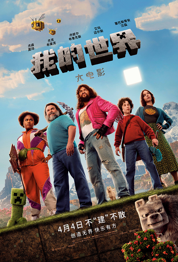 《我的世界大电影》百度云资源下载「1080p/Mp4中字」百度云网盘更新插图