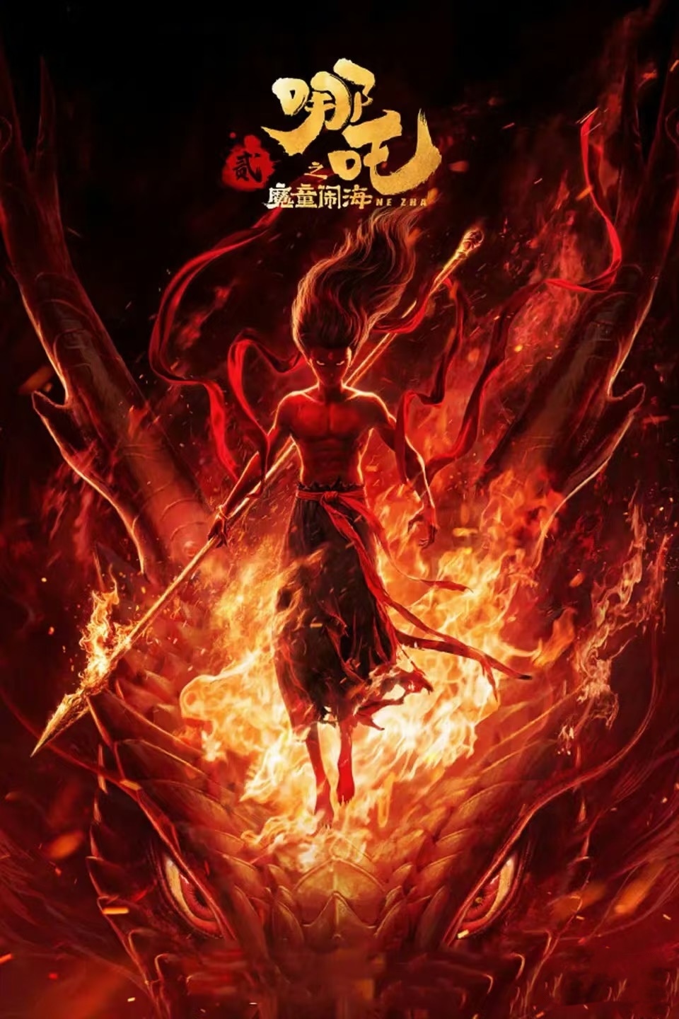 《哪吒2》百度云盘迅雷BT种子泄露超清晰版「HD1280P/夸克网盘-MKV」插图