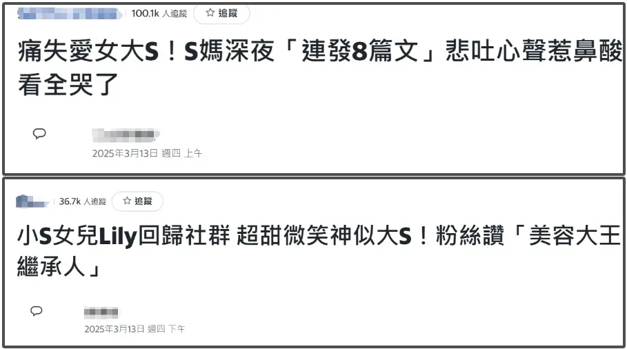 S家装可怜翻车了！台媒报道下面全是吐槽，风评还不如汪小菲的老婆呢插图