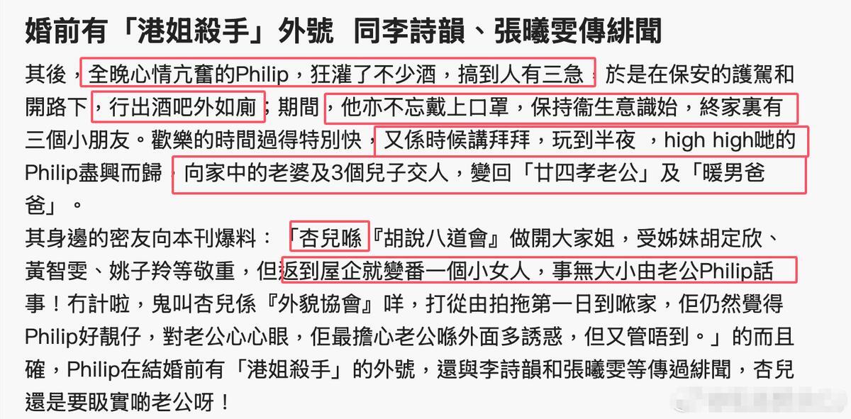 胡杏儿的老公变脸记：夜店和辣妹热舞，回家立马变成超级好老公插图