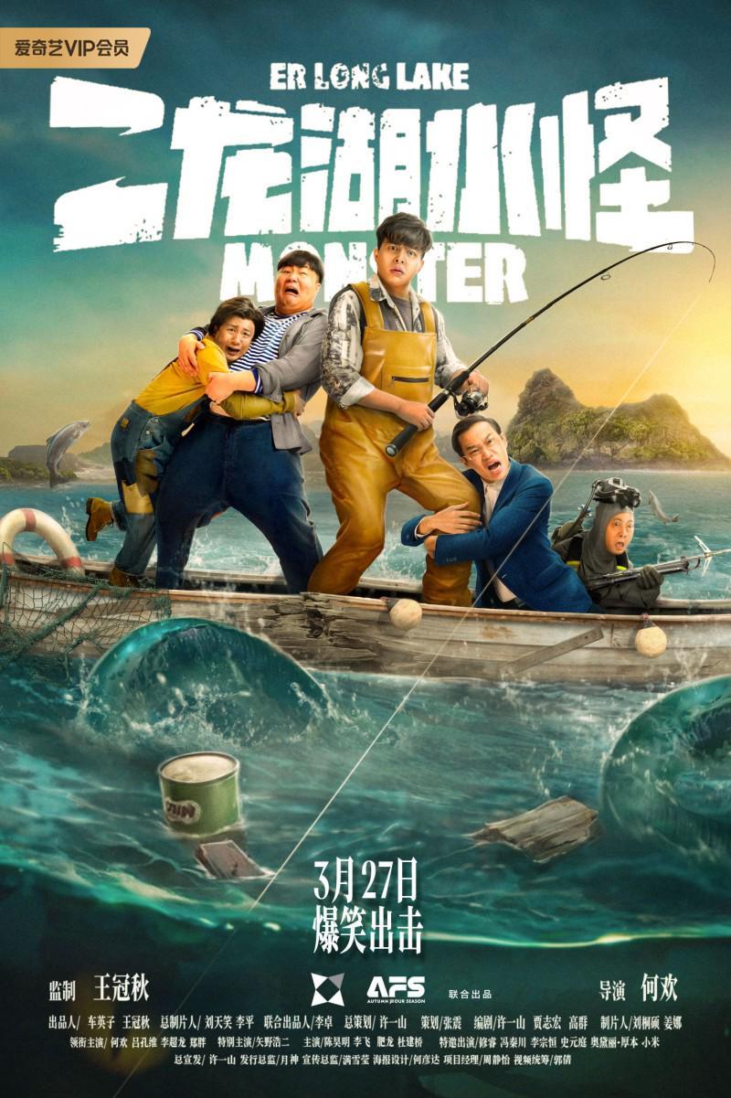 《二龙湖水怪》下载百度网盘「BD1280P/夸克网盘-MKV」蓝光版4K版迅雷资源下载插图