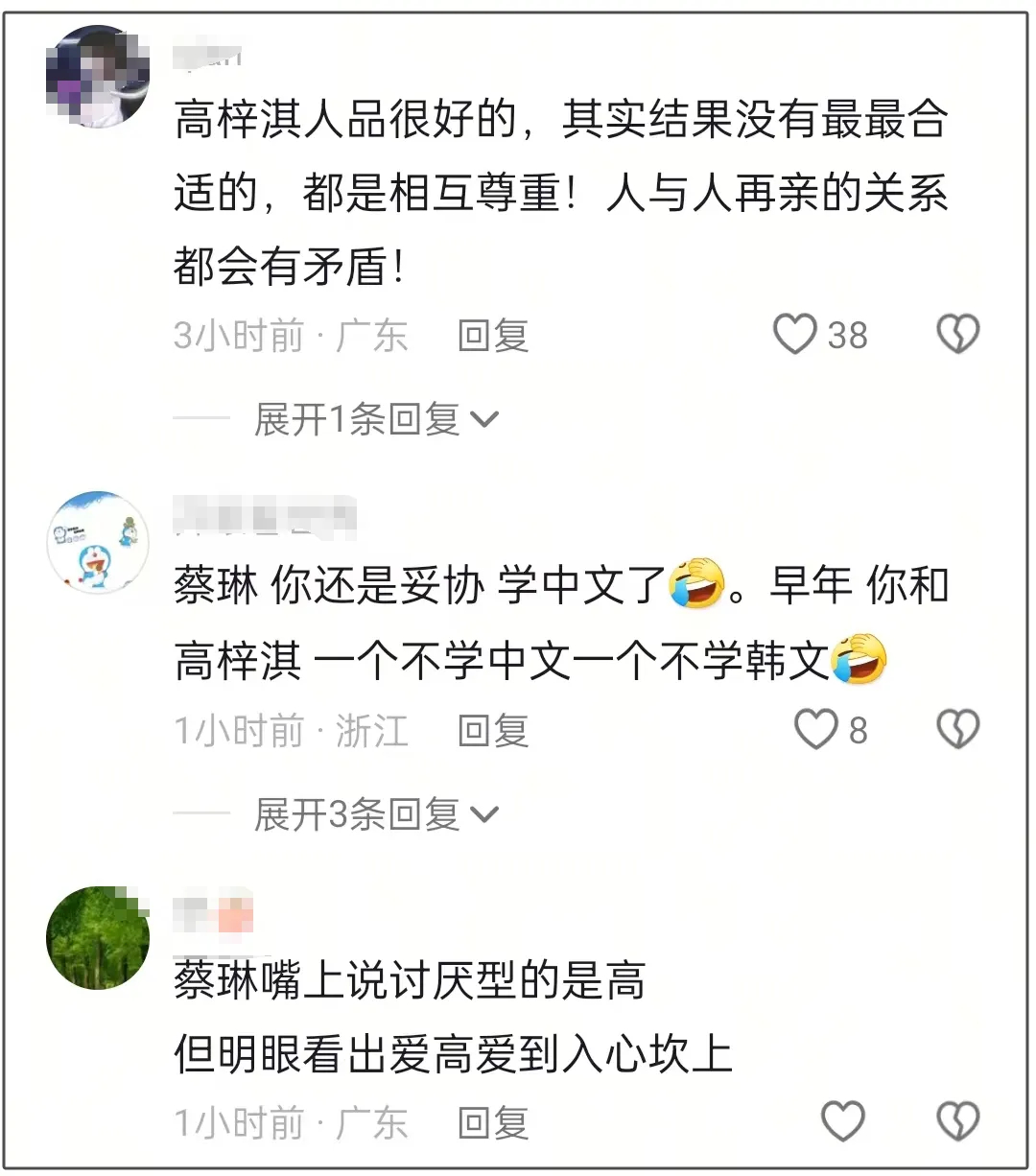 蔡琳离婚后难得夸梓淇，俩人相处挺和谐还开玩笑，评论区都在喊复合插图1