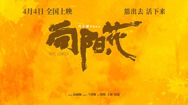《向阳花》百度云网盘资源下载链接（HD1280P高清泄露-MP4）在线观看插图