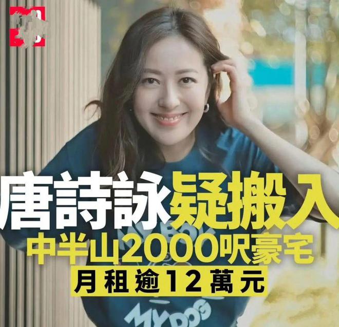 离开TVB后突然有钱了？传她每月花12万住豪宅，唐诗咏说只是去朋友家玩插图1
