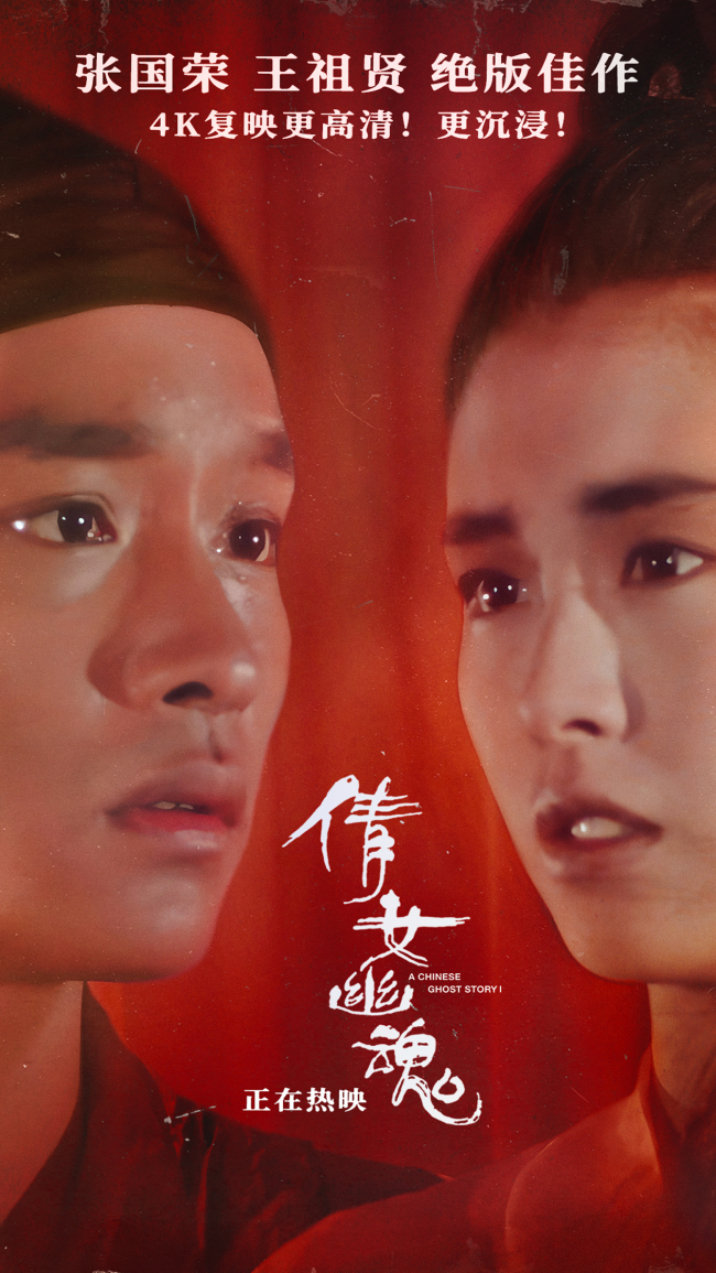 《倩女幽魂》百度云网盘资源下载独家上线「HD1080P/泄露-MKV」迅雷下载插图