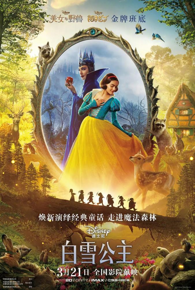 《白雪公主》百度云网盘资源下载【bd1280P高清】阿里云盘插图