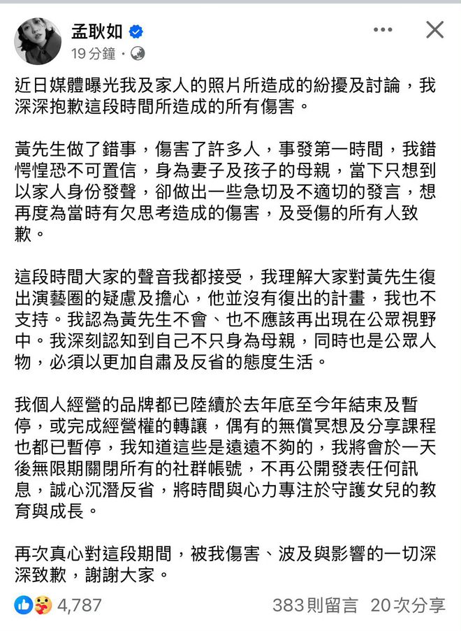 因为黄子佼的事，孟耿如的新剧被剪了不少戏份，网友都说做得好插图1