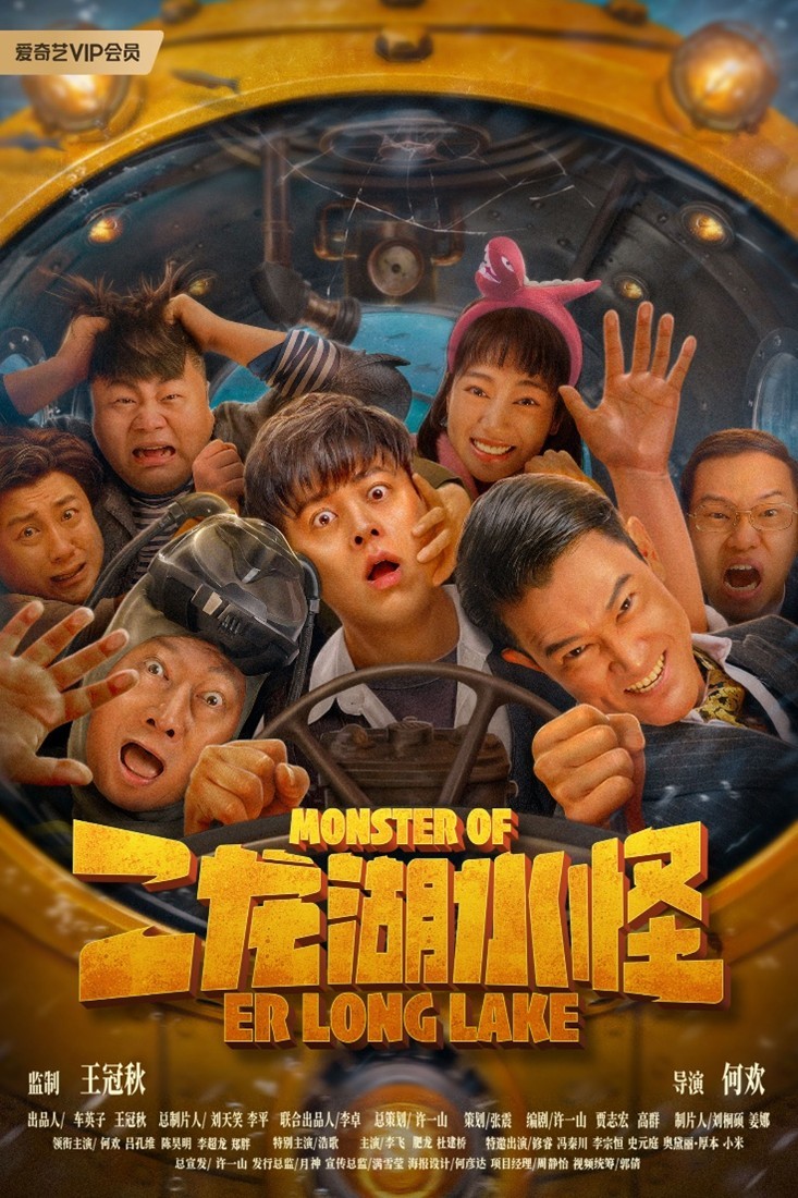 《二龙湖水怪》百度云下载【1080p网盘免费夸克资源分享】插图