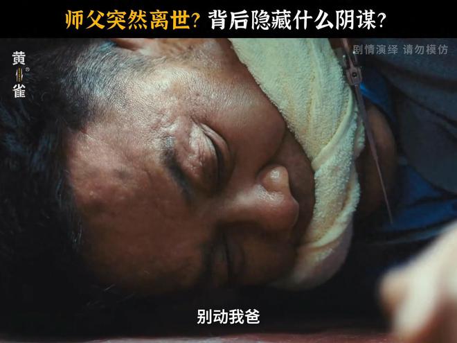 《黄雀》迅雷BT网盘资源下载超清[HD720p1080p]阿里云盘插图