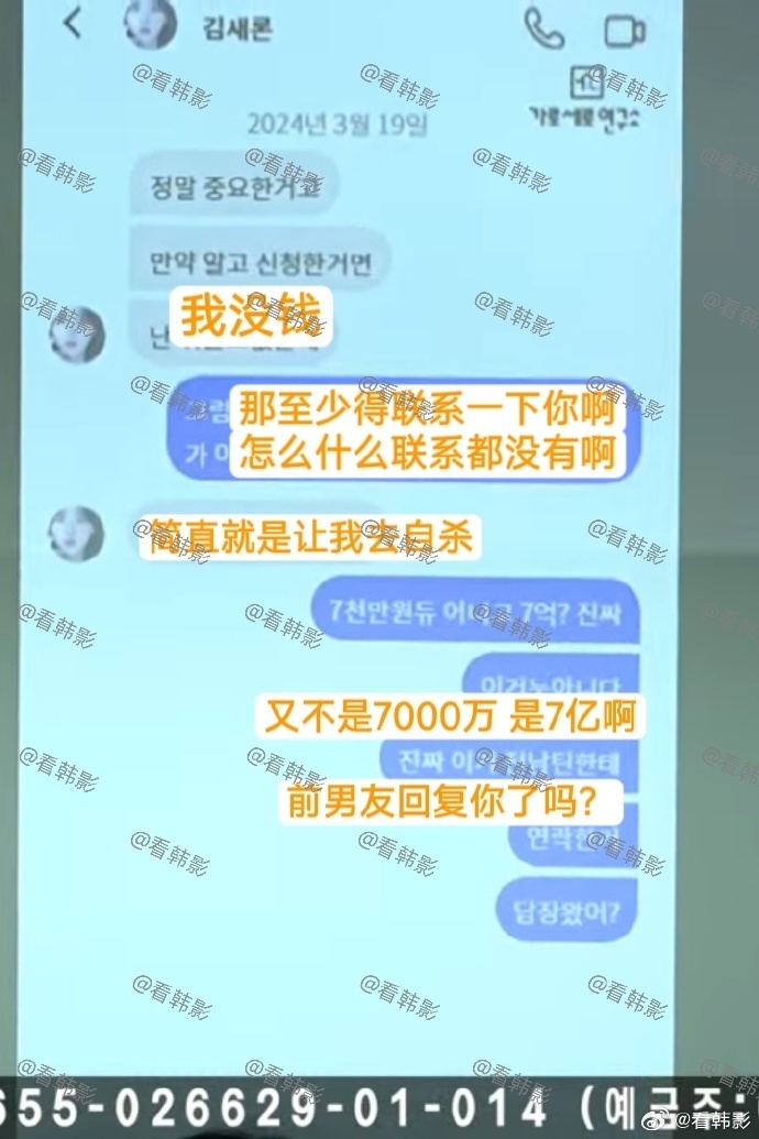 金赛纶家人晒出2016年聊天记录，实锤金秀贤逼她走绝路插图2