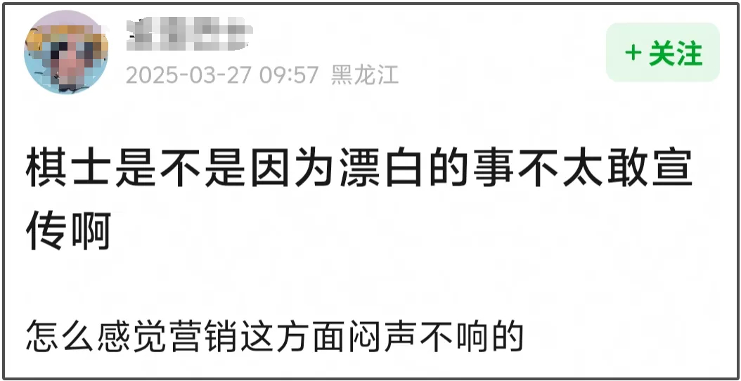 王宝强新剧评论区炸锅！宣传出岔子，网友猜是《漂白》惹的祸插图