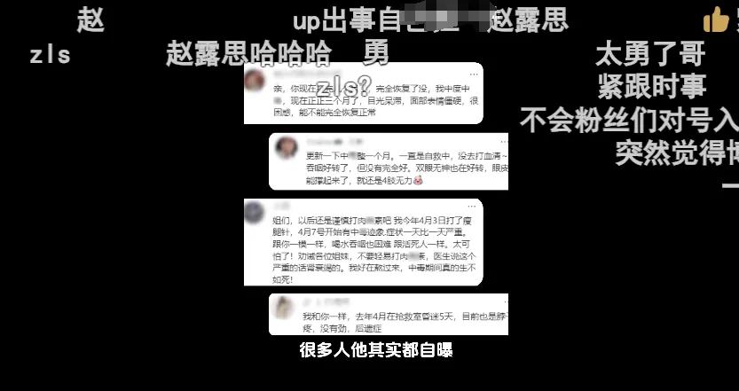 赵露思这回真摊上事儿了！生病的样子像是肉毒素中毒，评论区都炸开锅了插图