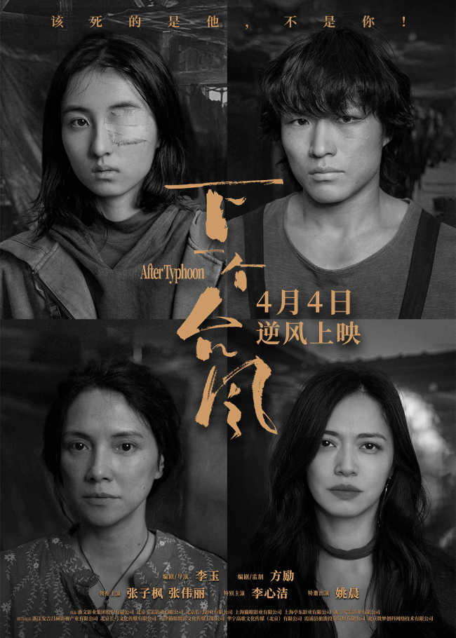 《下一个台风》百度云网盘资源下载[1080p高清免费中字]迅雷下载插图