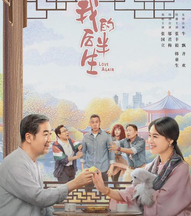 《我的后半生》全集百度云网盘资源下载【1280P超高清】插图1