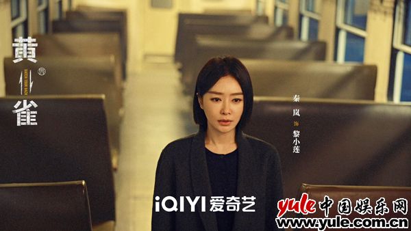 《黄雀》大结局！秦岚演的双面医生超有戏插图