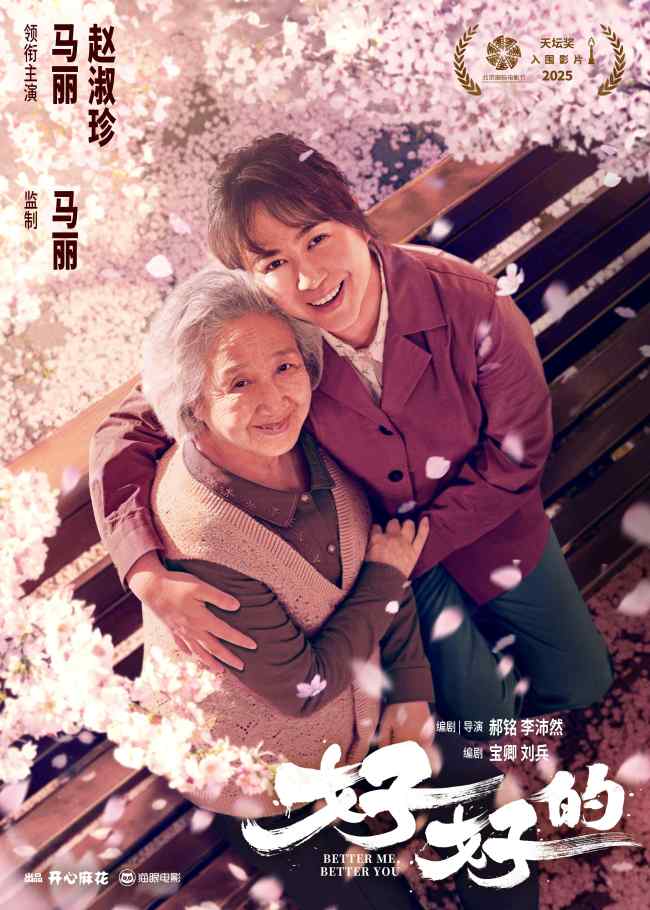 《好好的》在线免费观看百度云网盘【1280P超高清】资源下载插图