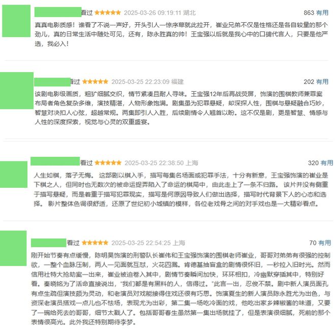 《棋士》全集百度云资源下载在线免费观看高清阿里云盘夸克网盘下载插图