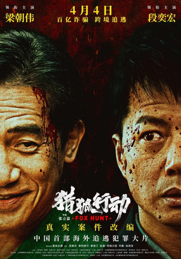凤凰院线经理指数｜梁朝伟和段奕宏两大影帝首度联手，四年后才上映市场反应冷淡插图