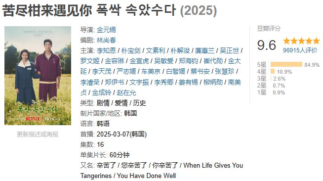 年度神剧大火，最后一集播完评分飙到9.6！插图2