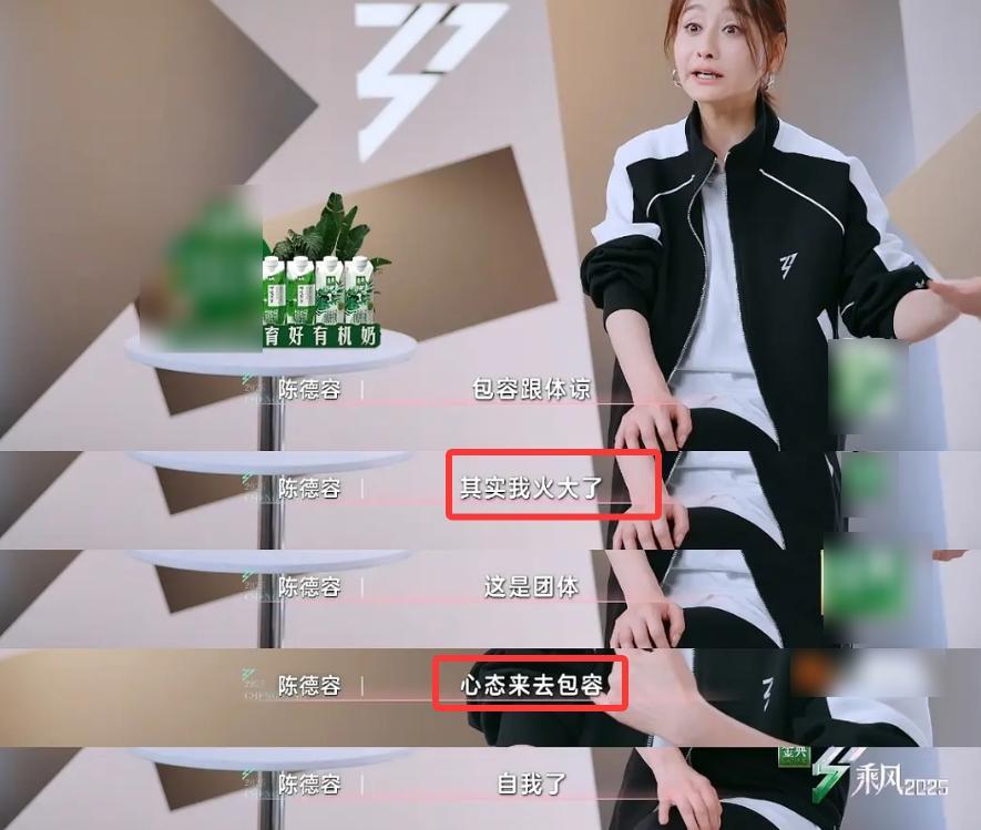《浪姐6》：陈德容摆谱还被节目组护着，房琪曝光成员私信惹风波插图