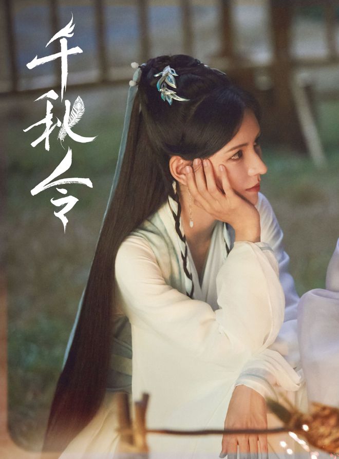 《千秋令》全集在线免费观看【1280P高清免费】网盘资源下载插图