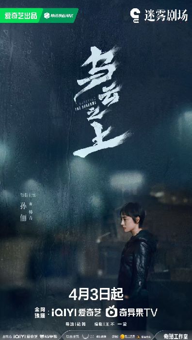 《乌云之上》全集百度云网盘迅雷BT资源下载[MKV]HD高清[1080P]插图