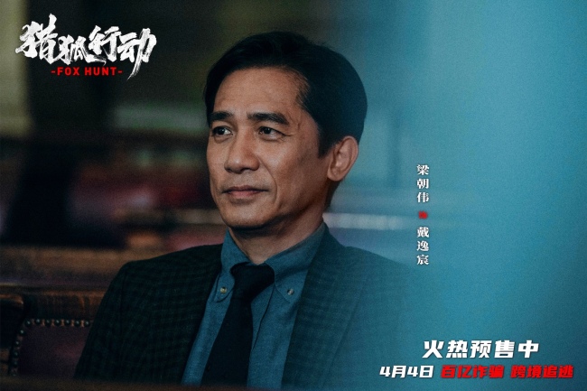 《猎狐·行动》百度云免费观看高清国语中字阿里云盘在线播放插图