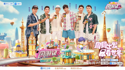 《周游记3》在线免费观看【1280p】资源下载已共享插图