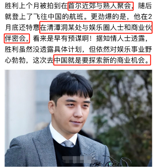李胜利这号人还想来中国混？网友们可不答应，纷纷喊话让他回韩国老家去插图