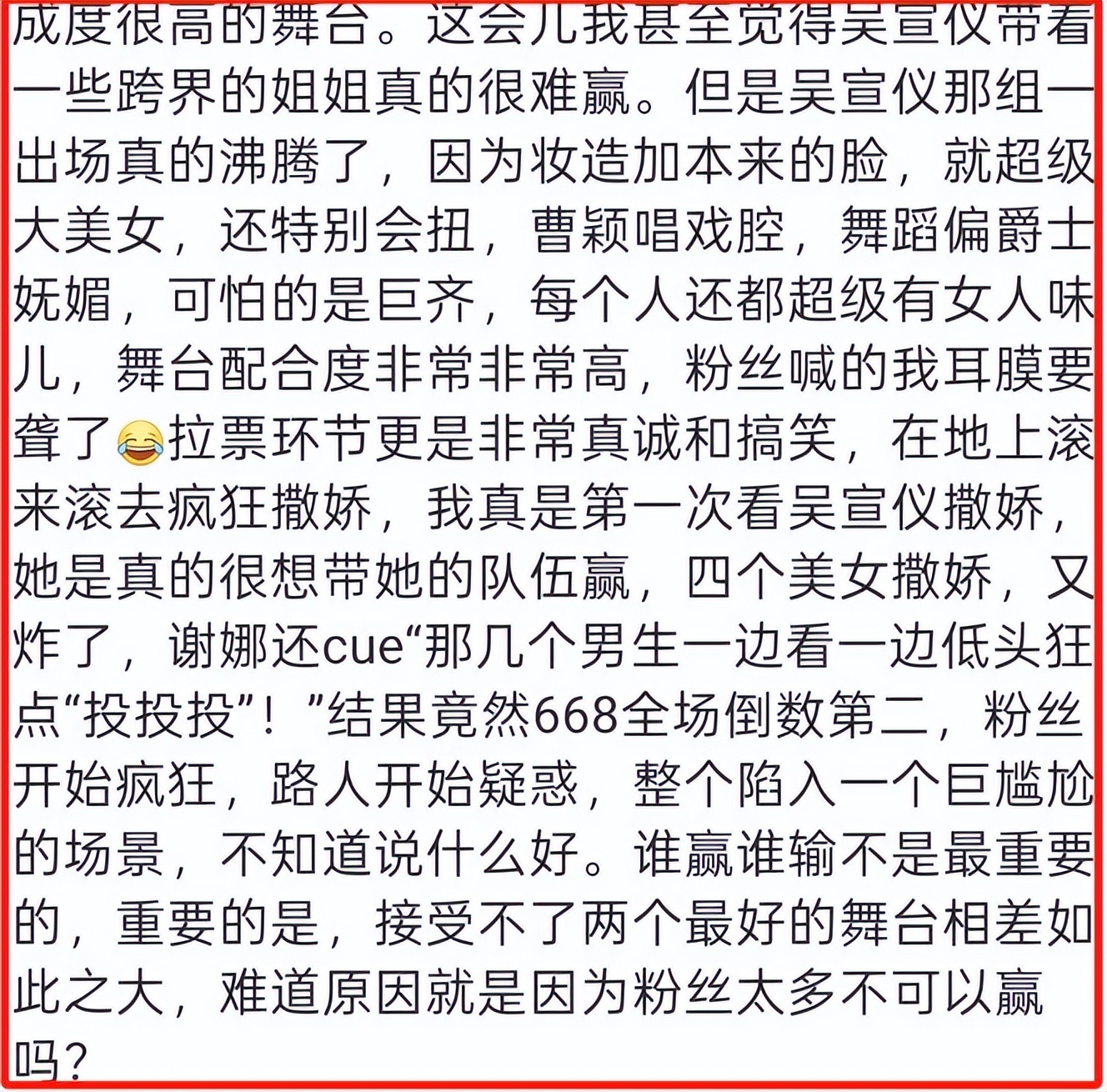 《浪姐6》淘汰了6位姐姐，宋妍霏被吐槽是皇族，吴宣仪疑似遭遇不公平待遇引爆热搜热议插图1