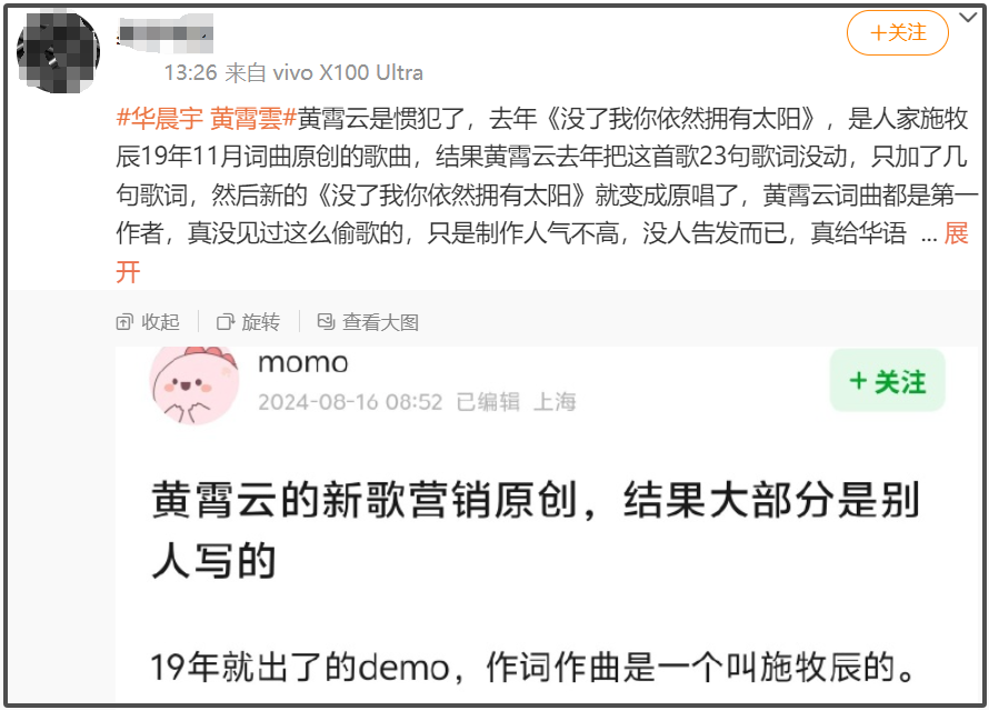 华晨宇黄霄雲翻唱闹大了！俩人彻底翻脸，黄霄雲被指老是偷歌插图2