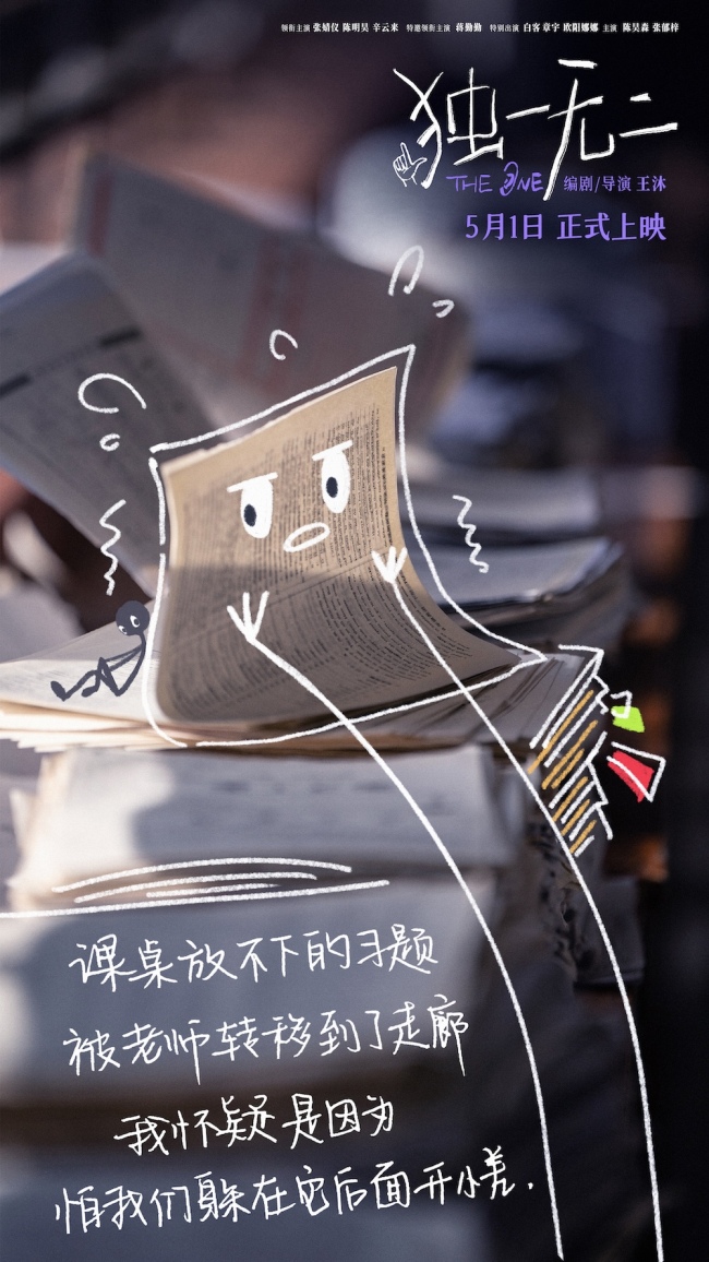 《独一无二》百度云网盘资源下载【BD1280P/泄露-MP4】在线观看迅雷下载链接插图1