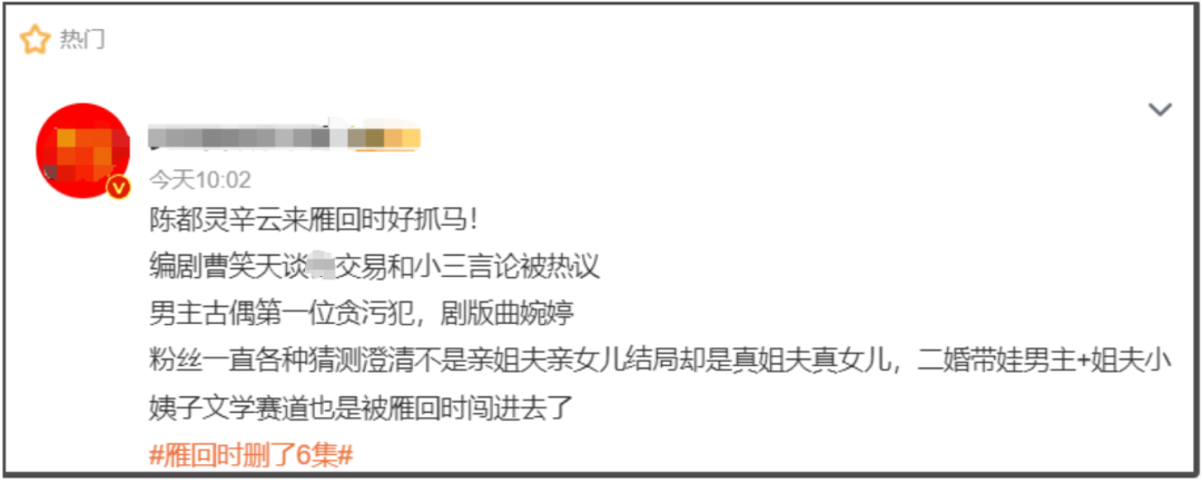 《雁回时》把贪污犯拍得太美了引争议！女主像极了曲婉婷，剧情雷点多插图1