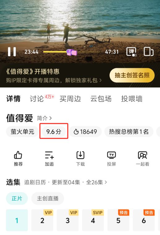 才播了3集，评分就飙到9.6，4月最让人期待的黑马剧一开播就火了插图