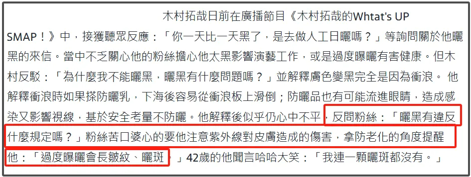 52岁的木村拓哉真实样貌被曝光！满脸皱纹还染黄发，看起来像金角大王插图