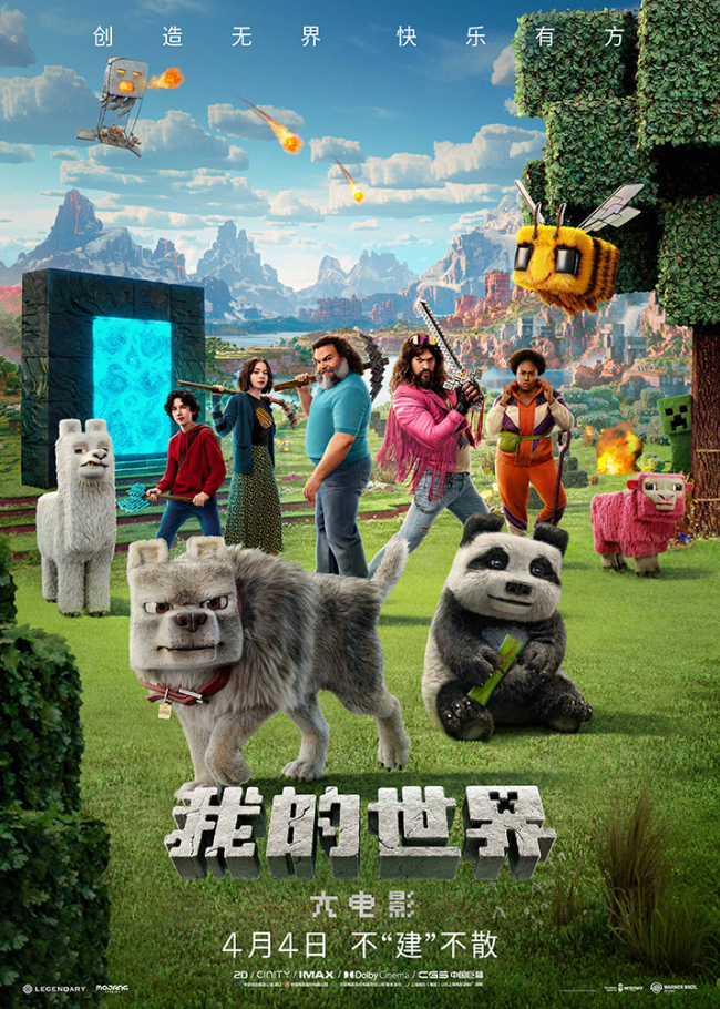 《我的世界大电影》百度云网盘【蓝光1280P】资源下载免费插图