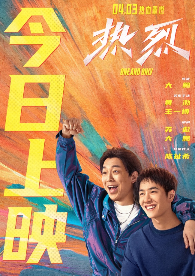《热烈》百度云网盘【HD1080P资源下载】完整下载插图