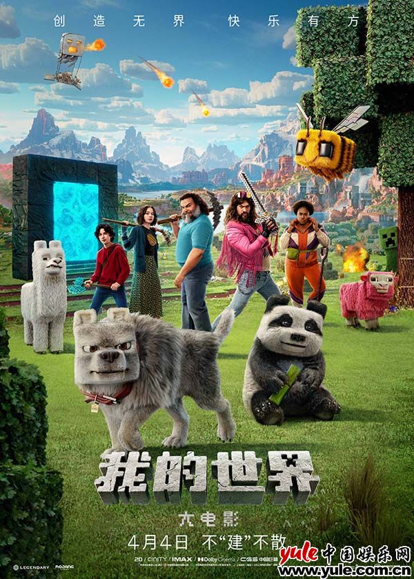 《我的世界大电影》下载迅雷BT资源下载种子资源下载[MP4]超高清[HD1080P]插图