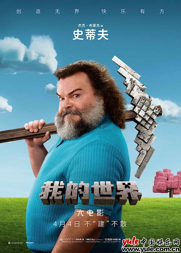 《我的世界大电影》下载迅雷BT资源下载种子资源下载[MP4]超高清[HD1080P]插图1
