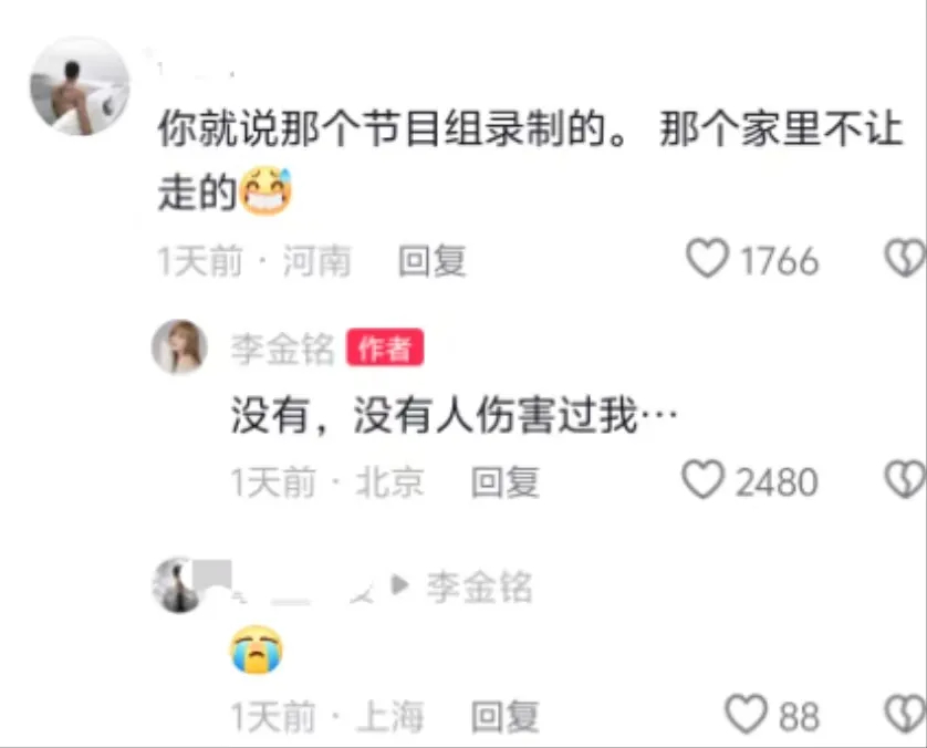 10年前的剩饭现在还在？婆婆隔空凑热闹，李金铭的真人秀到底有多离谱插图1