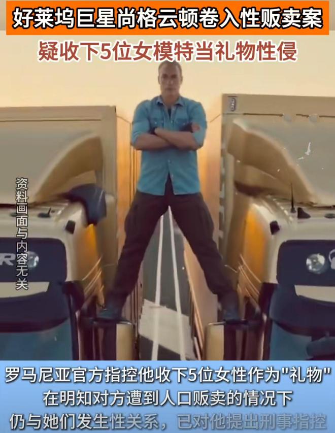 尚格·云顿被指控性侵，疑似收到5位女模特当礼物，可能要坐25年牢房插图1