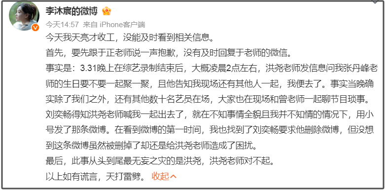 于正瞎传李沐宸翻车！骂女演员还摆出一副高姿态，网友喊封杀插图