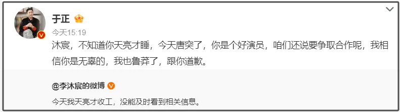 于正瞎传李沐宸翻车！骂女演员还摆出一副高姿态，网友喊封杀插图2