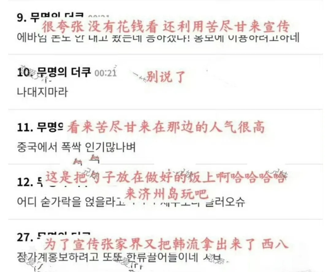 张家界文旅评论区炸锅了，邀请韩剧剧组惹风波，被韩国网友嘲讽蹭热度插图1